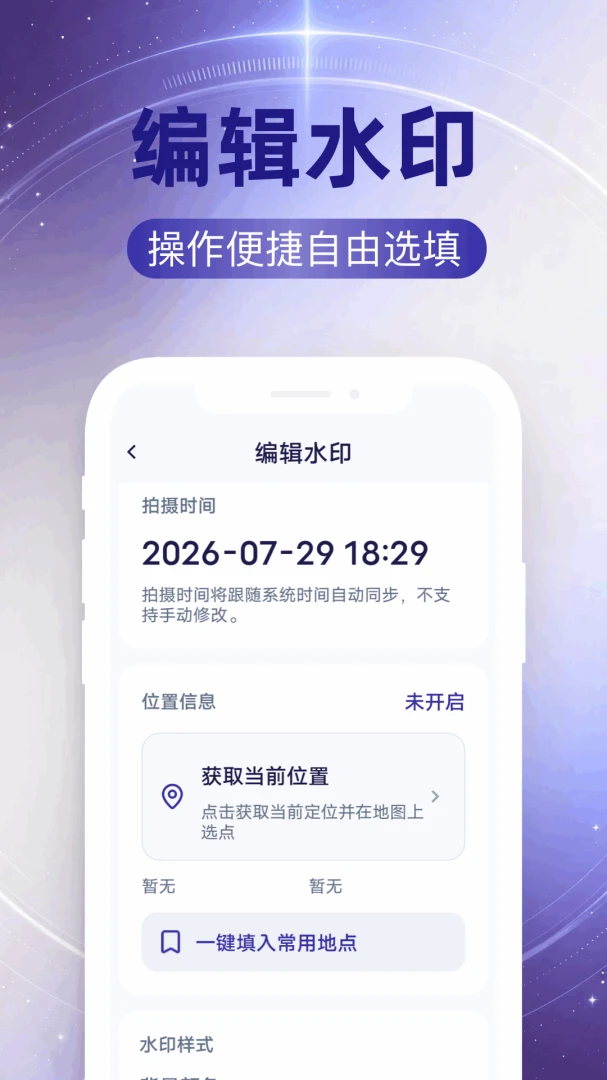 水印位置模拟(水印拍照工具)应用截图4