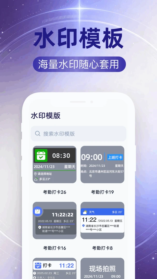 水印位置模拟(水印拍照工具)应用截图1