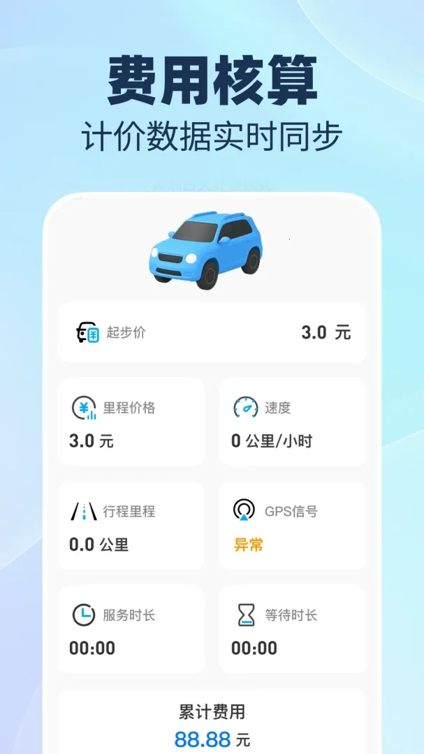 123顺风司机助手(顺风车运营工具)应用截图1