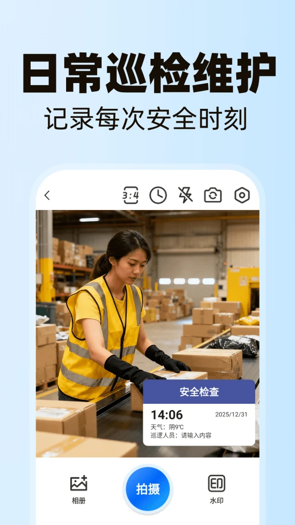 水印相机自动定位免费2026官方最新版本应用截图1