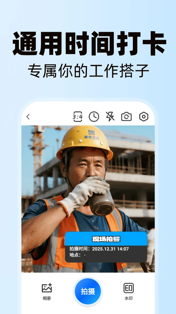 水印相机自动定位免费2026官方最新版本应用截图2