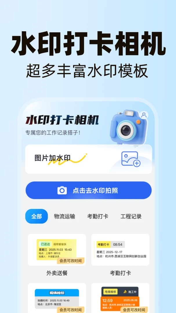 水印相机自动定位免费2026官方最新版本应用截图4