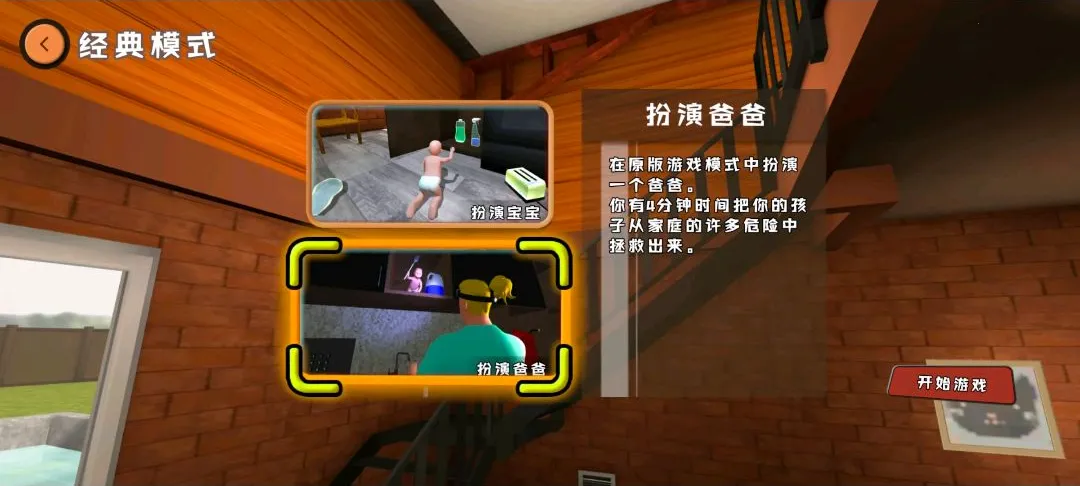 爸爸是你多人联机版(父子趣味模拟游戏)手游截图2