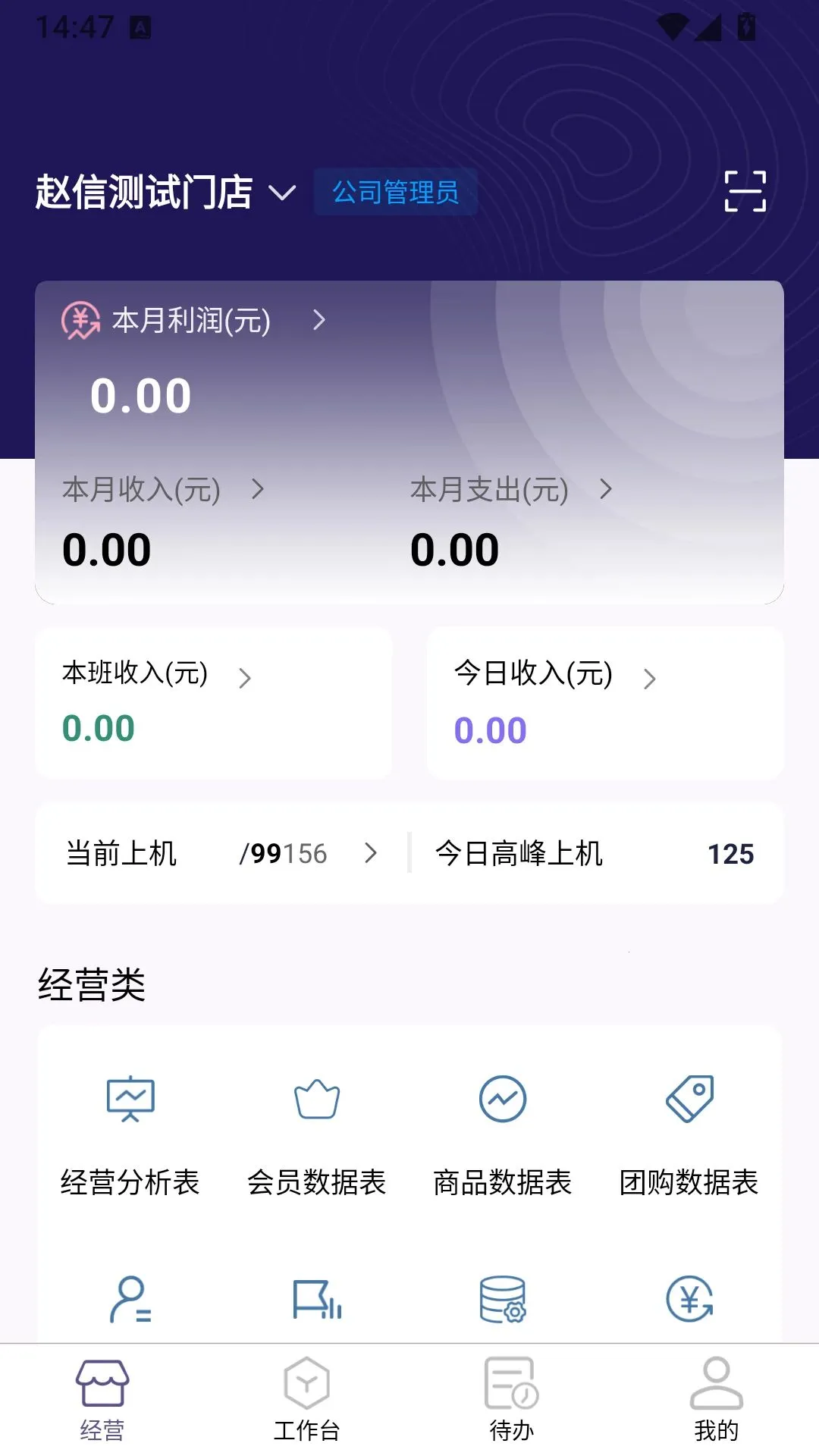 经营管理端最新手机版应用截图4