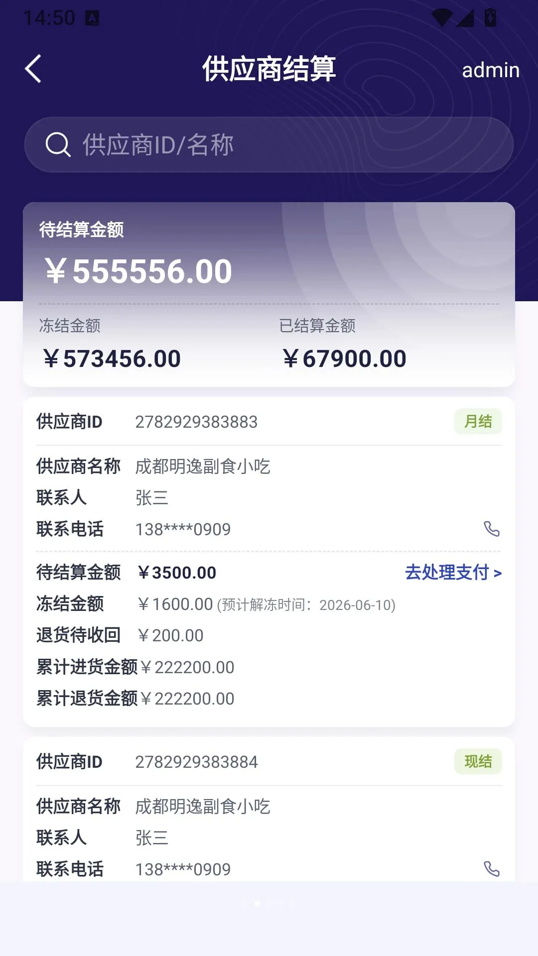 经营管理端最新手机版应用截图2