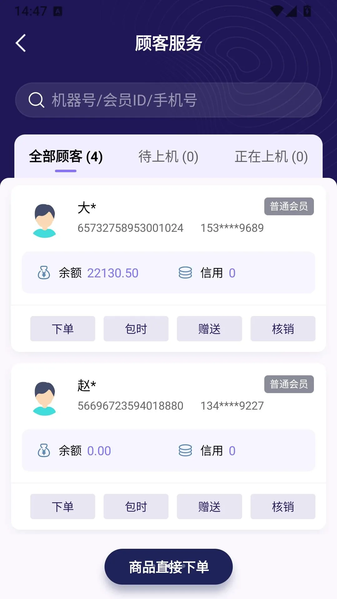 经营管理端最新手机版应用截图3