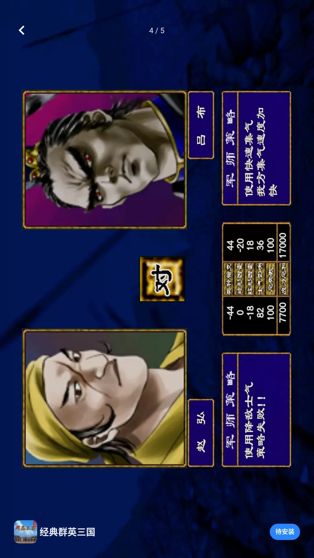 恐怖来找茬(三国单机游戏)手游截图4