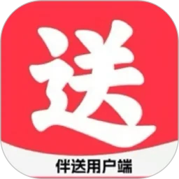 伴送2026官方最新版本官方最新版