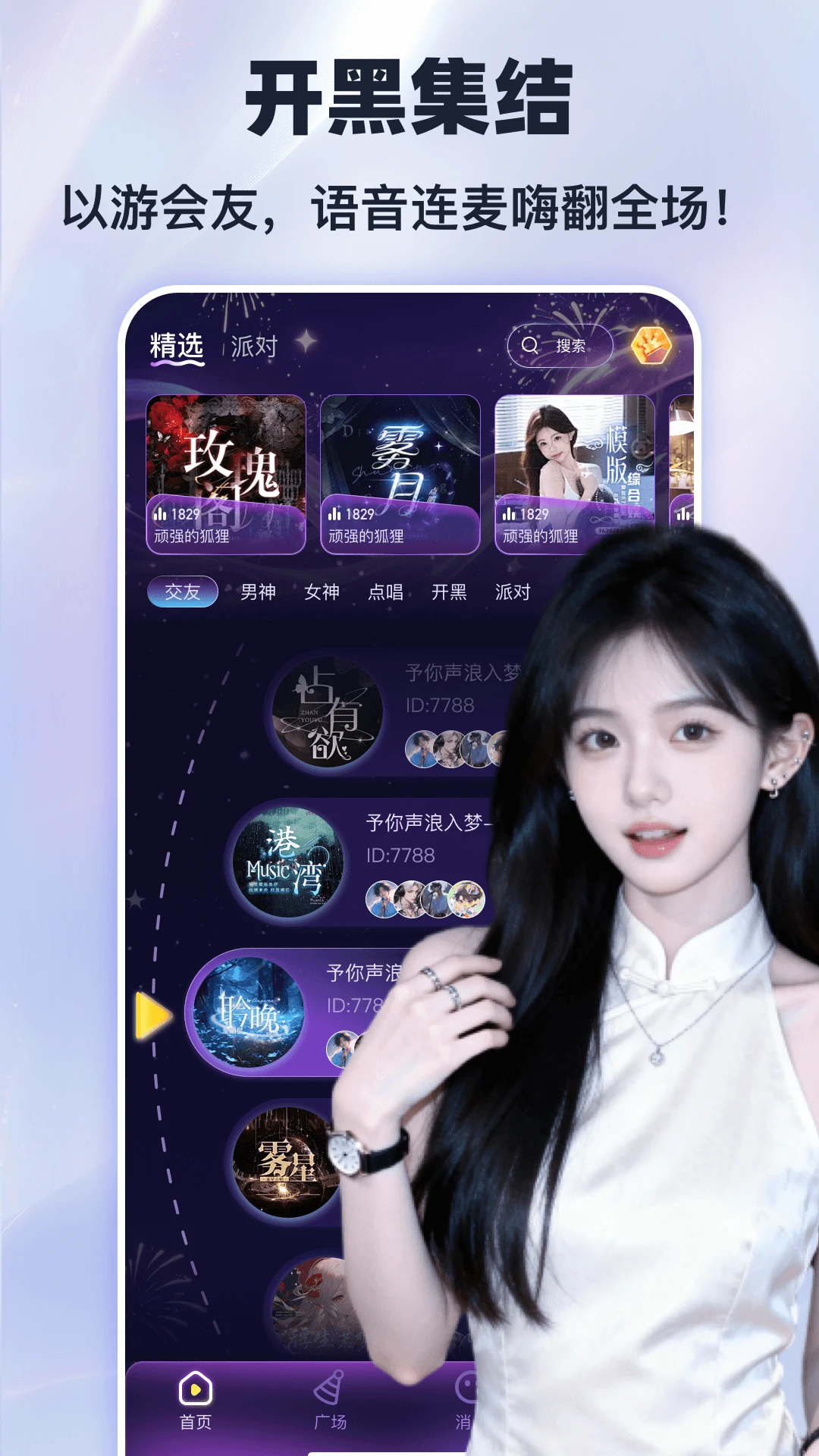 噜噜开黑(游戏社交平台)应用截图1