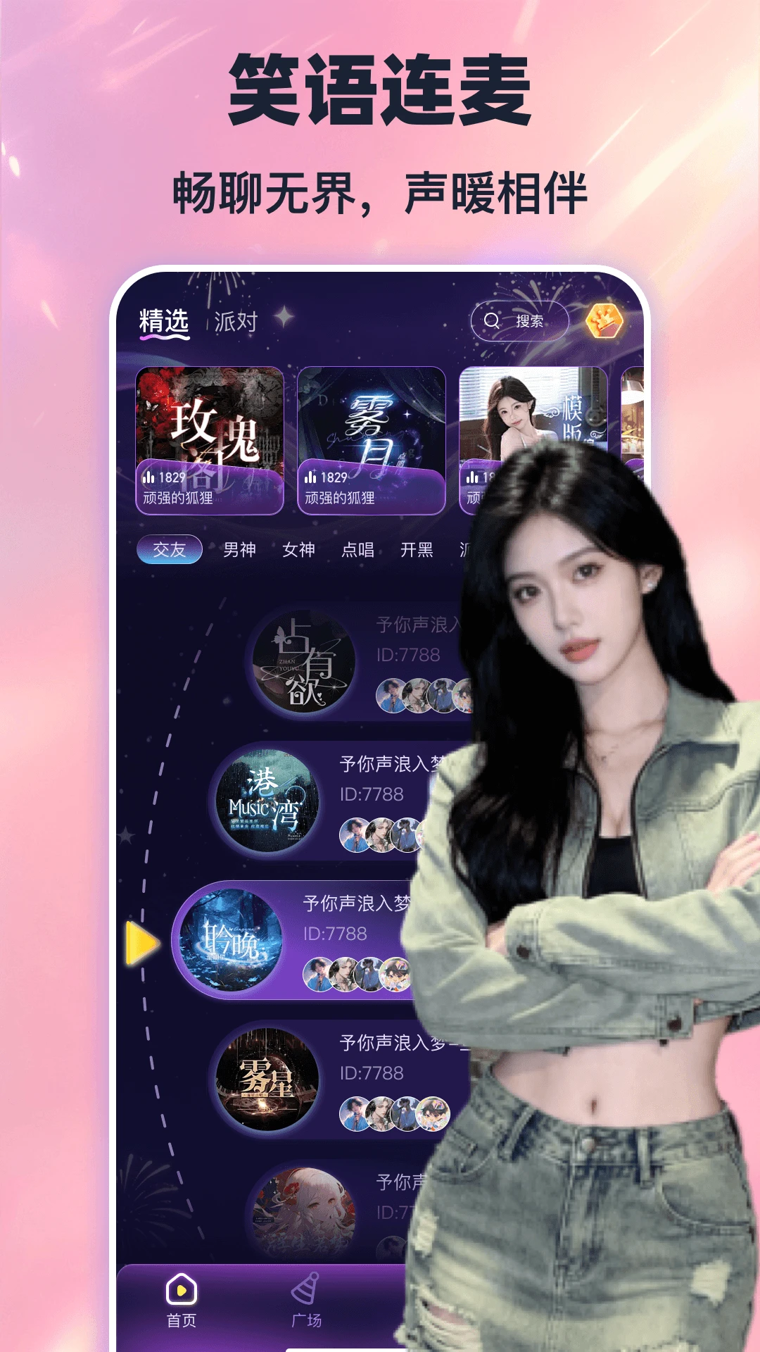 噜噜开黑(游戏社交平台)应用截图2