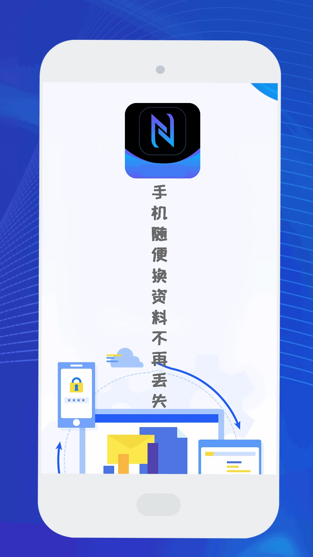一键克隆手机同步助手(文件极速互传)应用截图4