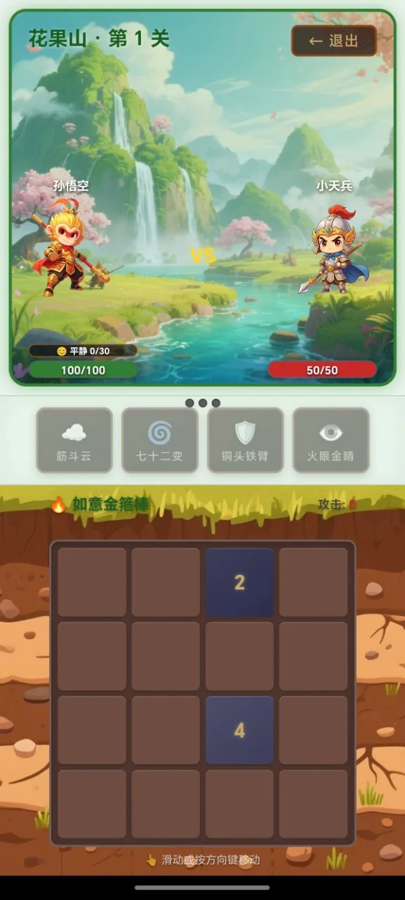 2048西游记(2048西游游戏)手游截图1