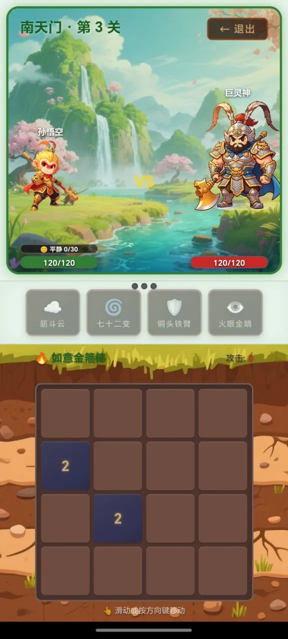 2048西游记(2048西游游戏)手游截图2