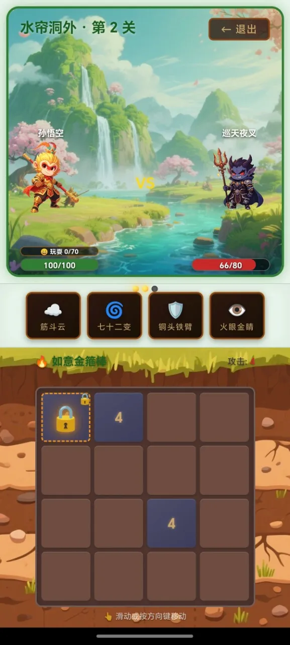2048西游记(2048西游游戏)手游截图3