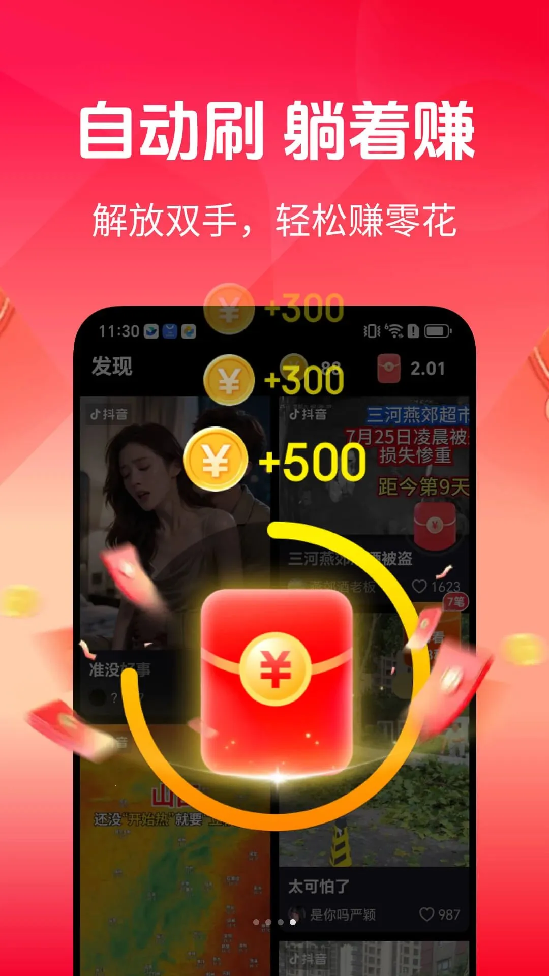 知了快看(刷视频攒零花钱)应用截图1