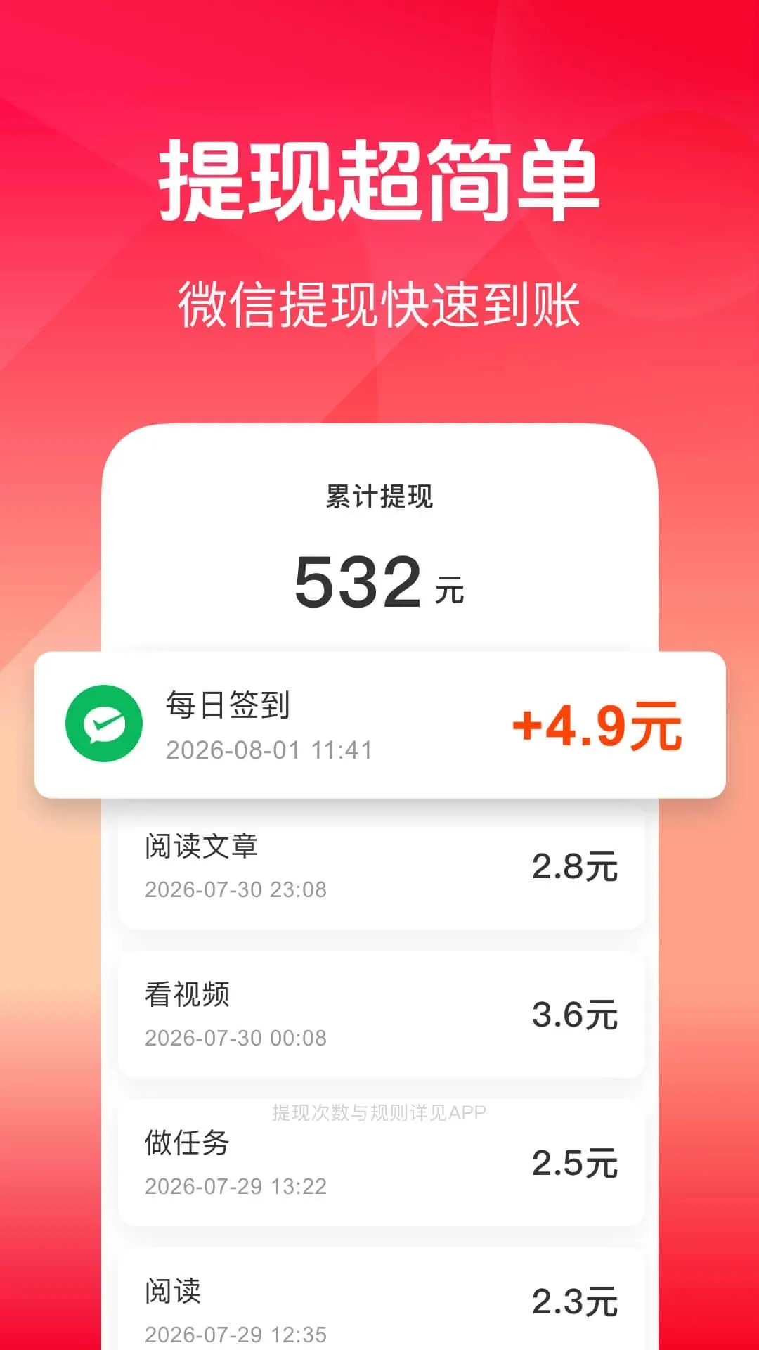 知了快看(刷视频攒零花钱)应用截图4