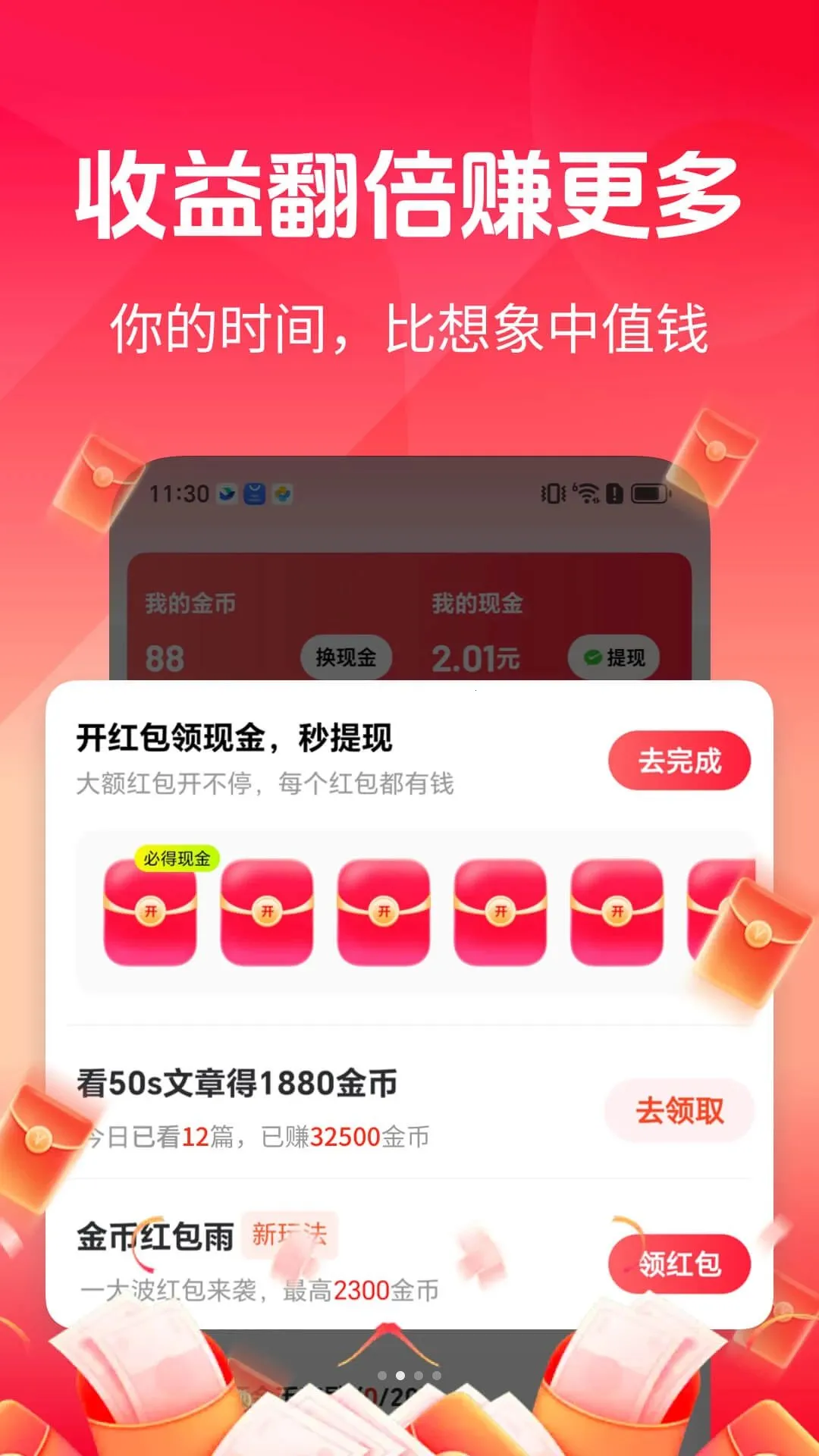 知了快看(刷视频攒零花钱)应用截图2