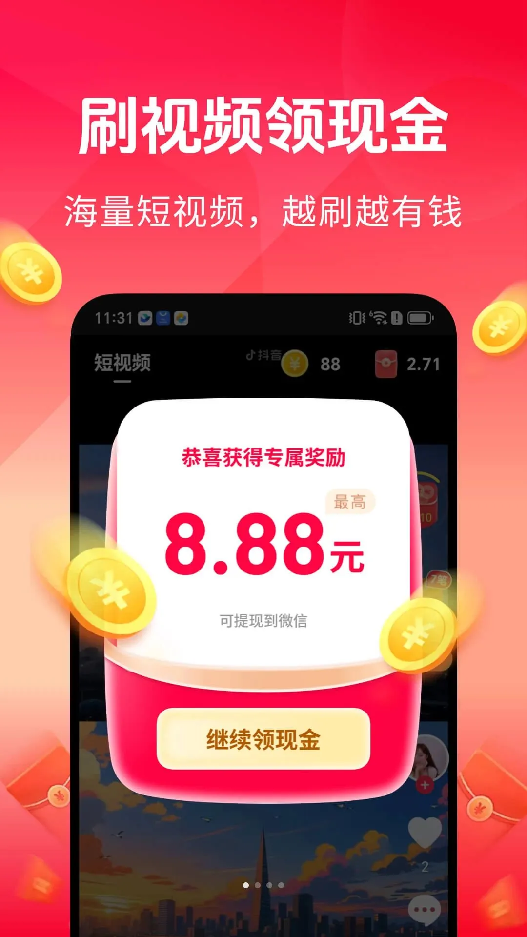 知了快看(刷视频攒零花钱)应用截图3