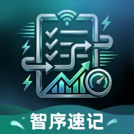 智序速记2026最新版本官方最新版