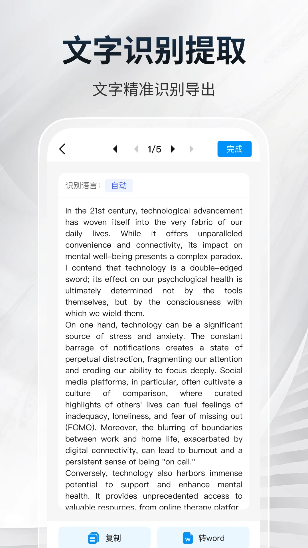 扫描全能通(扫描仪文字识别)应用截图4