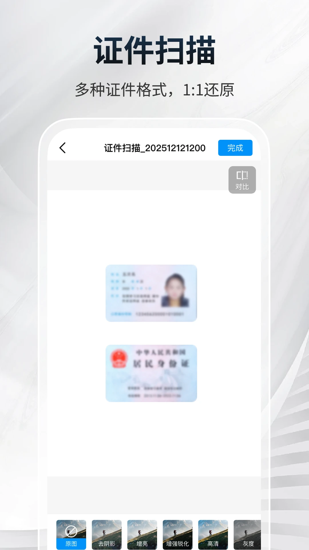 扫描全能通(扫描仪文字识别)应用截图2
