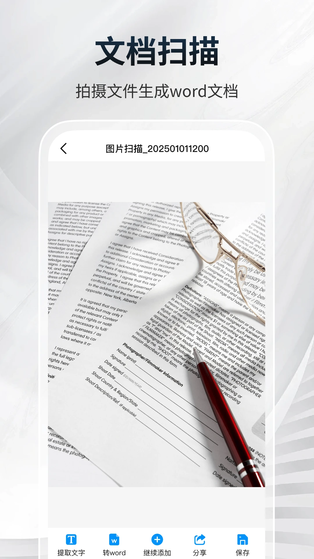 扫描全能通(扫描仪文字识别)应用截图1