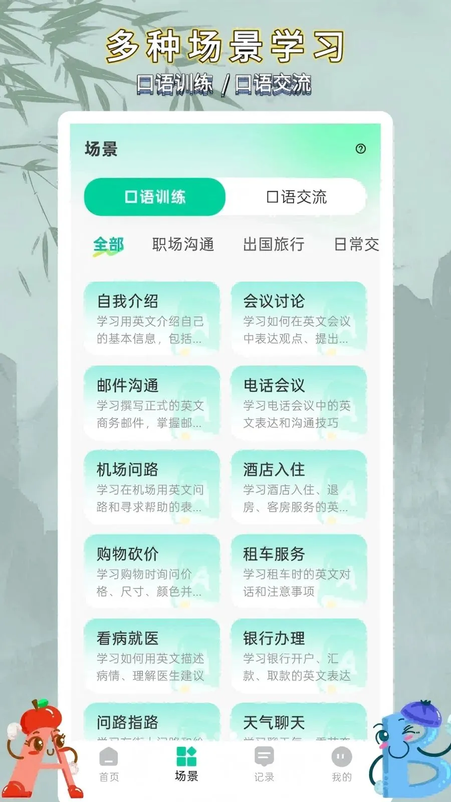 自学英语外教通最新手机版应用截图2
