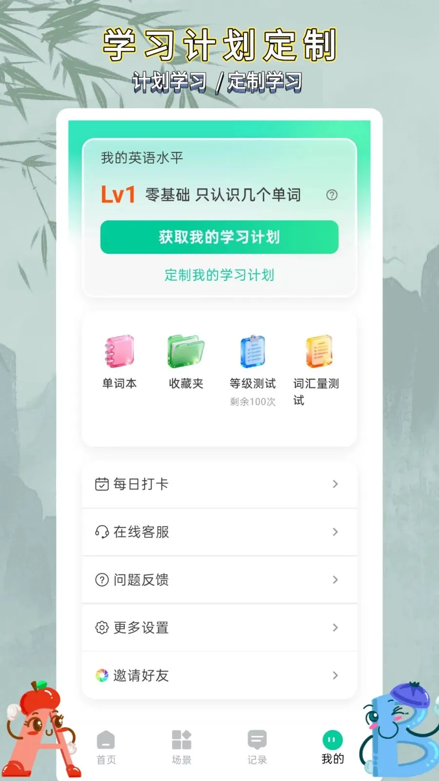 自学英语外教通最新手机版应用截图4
