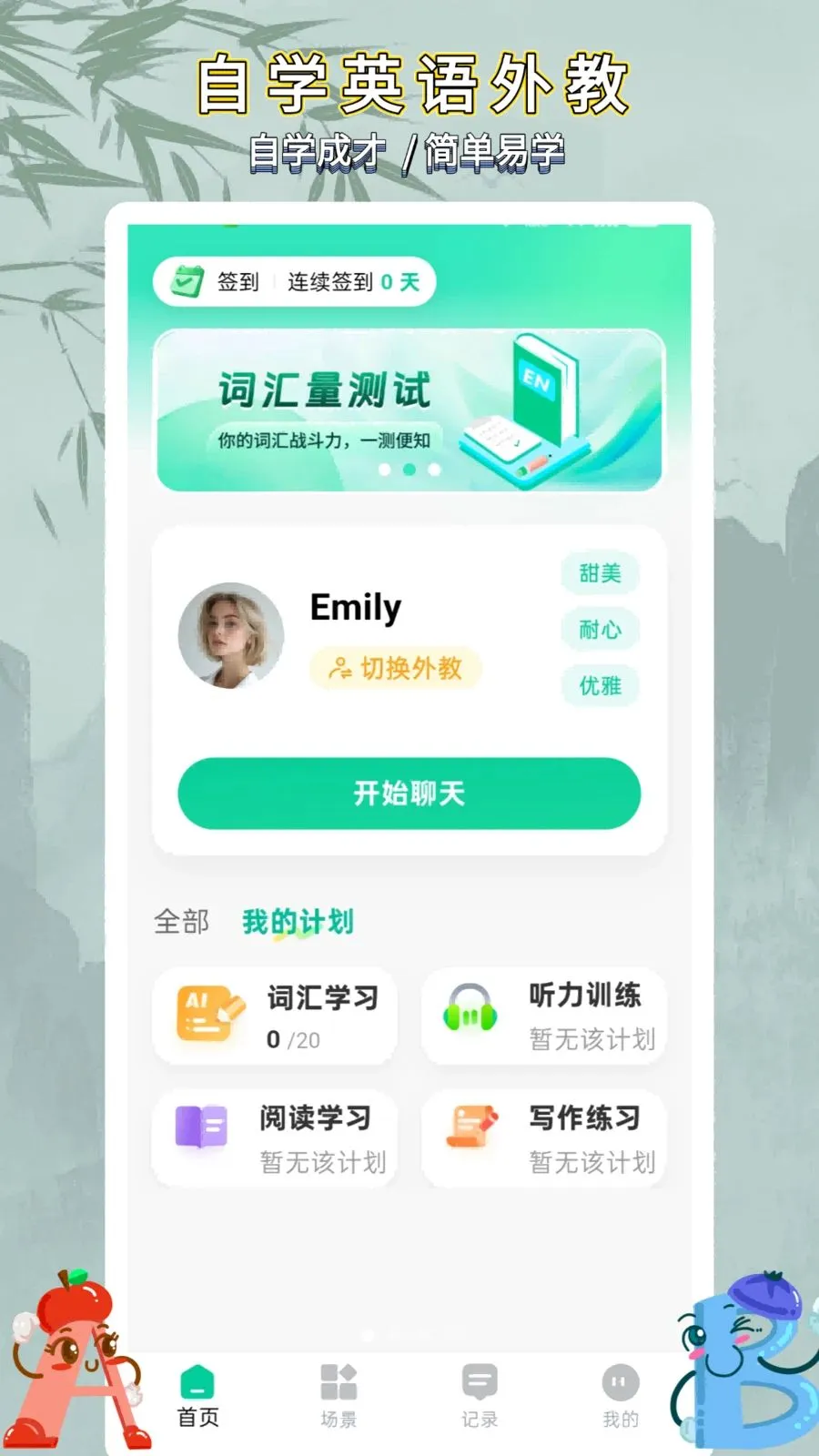 自学英语外教通最新手机版应用截图3