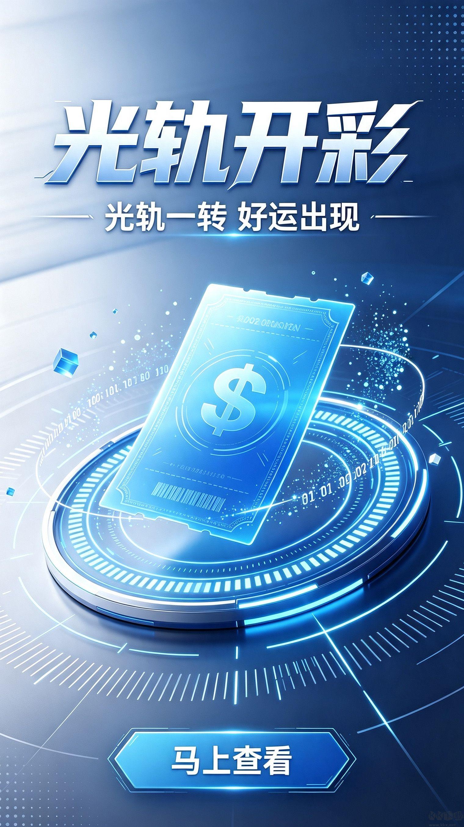 福牛彩票手游截图2