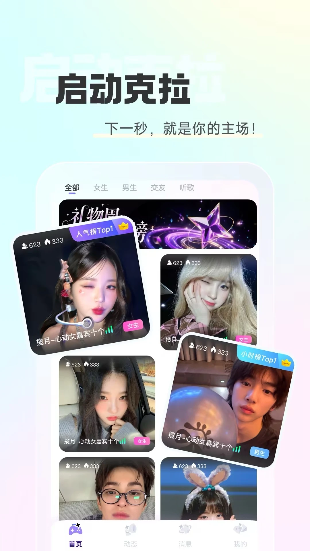 克拉语音最新安卓版应用截图4