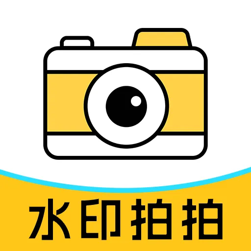 水印拍拍照相机(水印拍照App)应用2026-水印拍拍照相机(水印拍照App)官方最新版Androidv1.1.2 安卓版