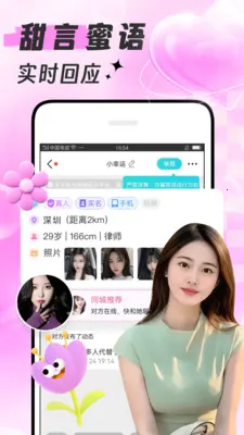 附近甜爱(线上聊天平台)应用截图1