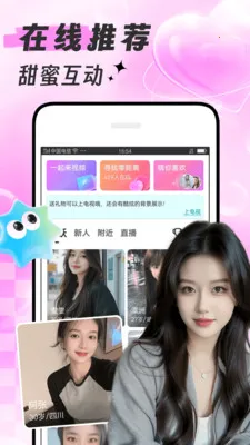 附近甜爱(线上聊天平台)应用截图3