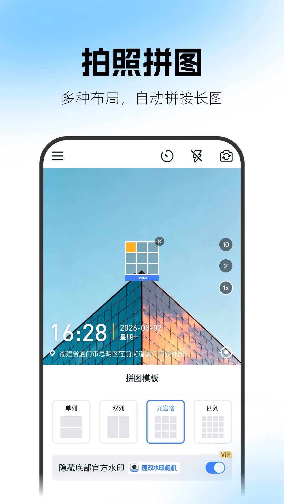 一闪水印相机2026官方最新版本应用截图3