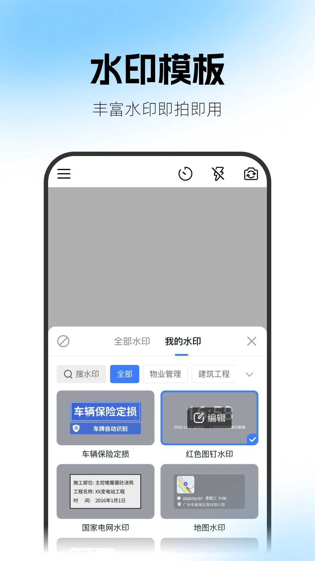 一闪水印相机2026官方最新版本应用截图2
