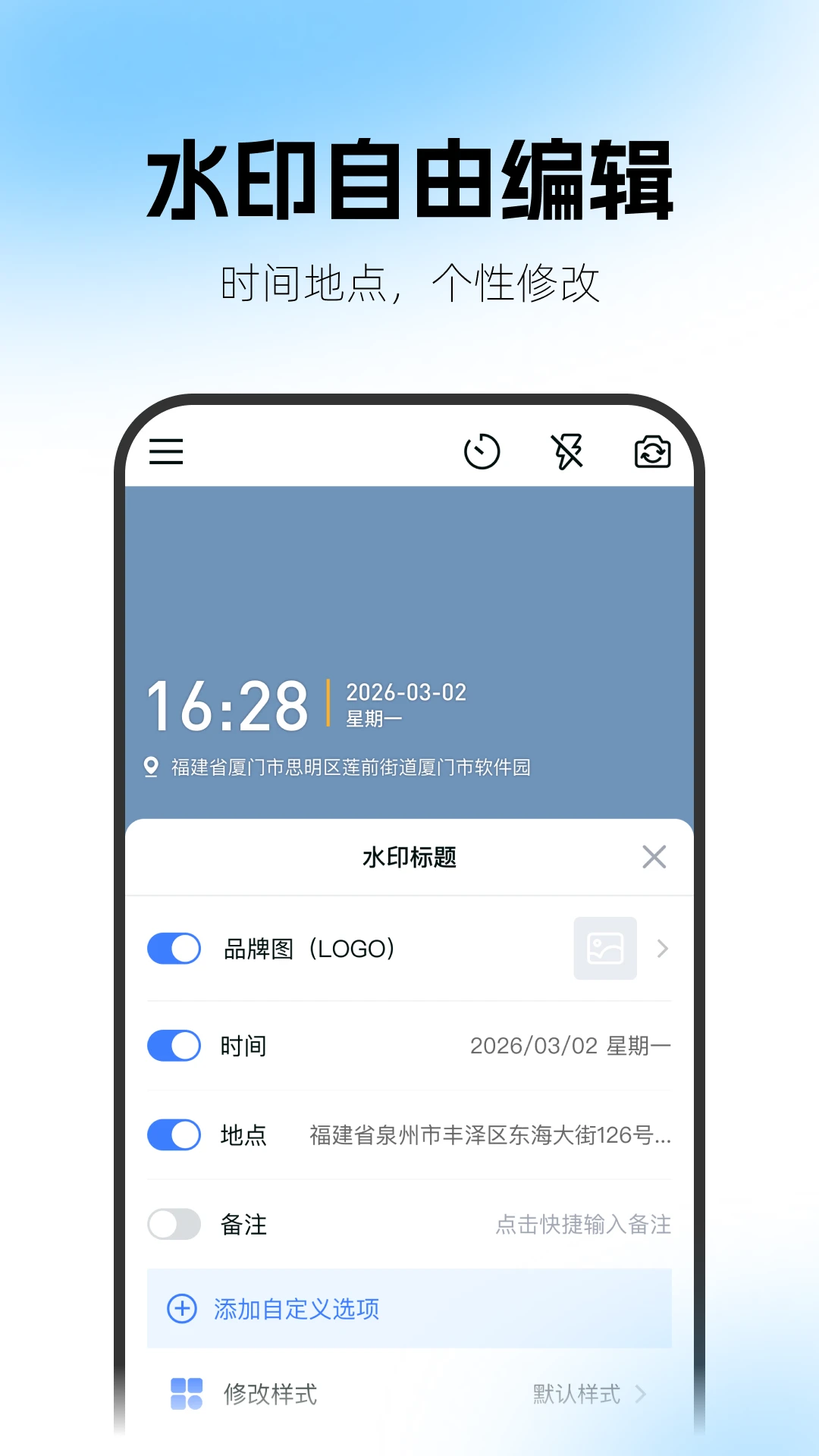 一闪水印相机2026官方最新版本应用截图4