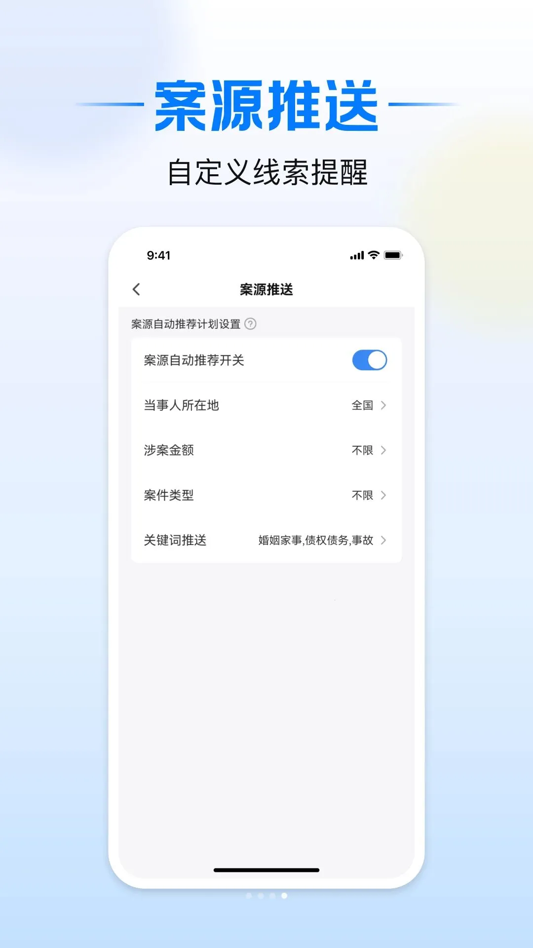 律云仓(法律案源平台)应用截图1
