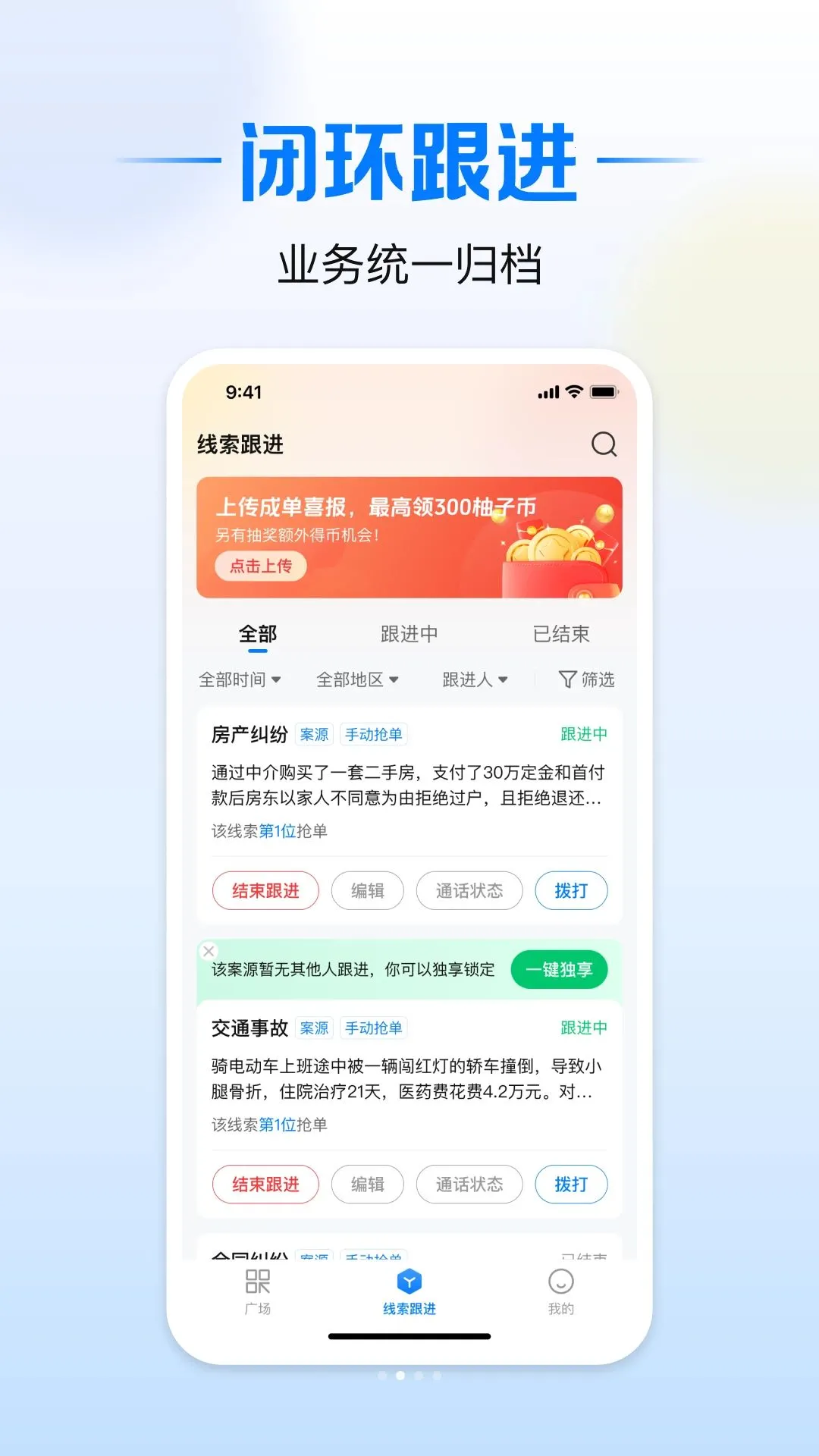 律云仓(法律案源平台)应用截图2