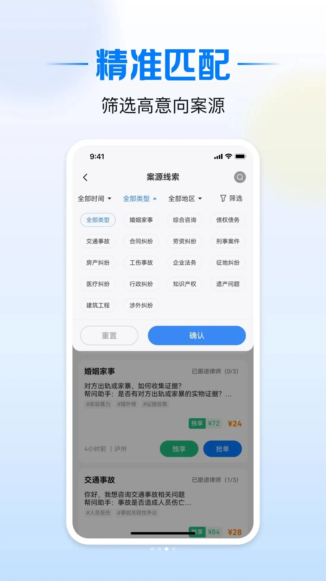律云仓(法律案源平台)应用截图3