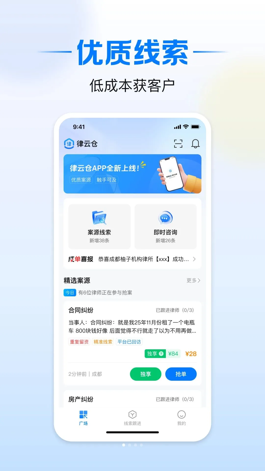 律云仓(法律案源平台)应用截图4