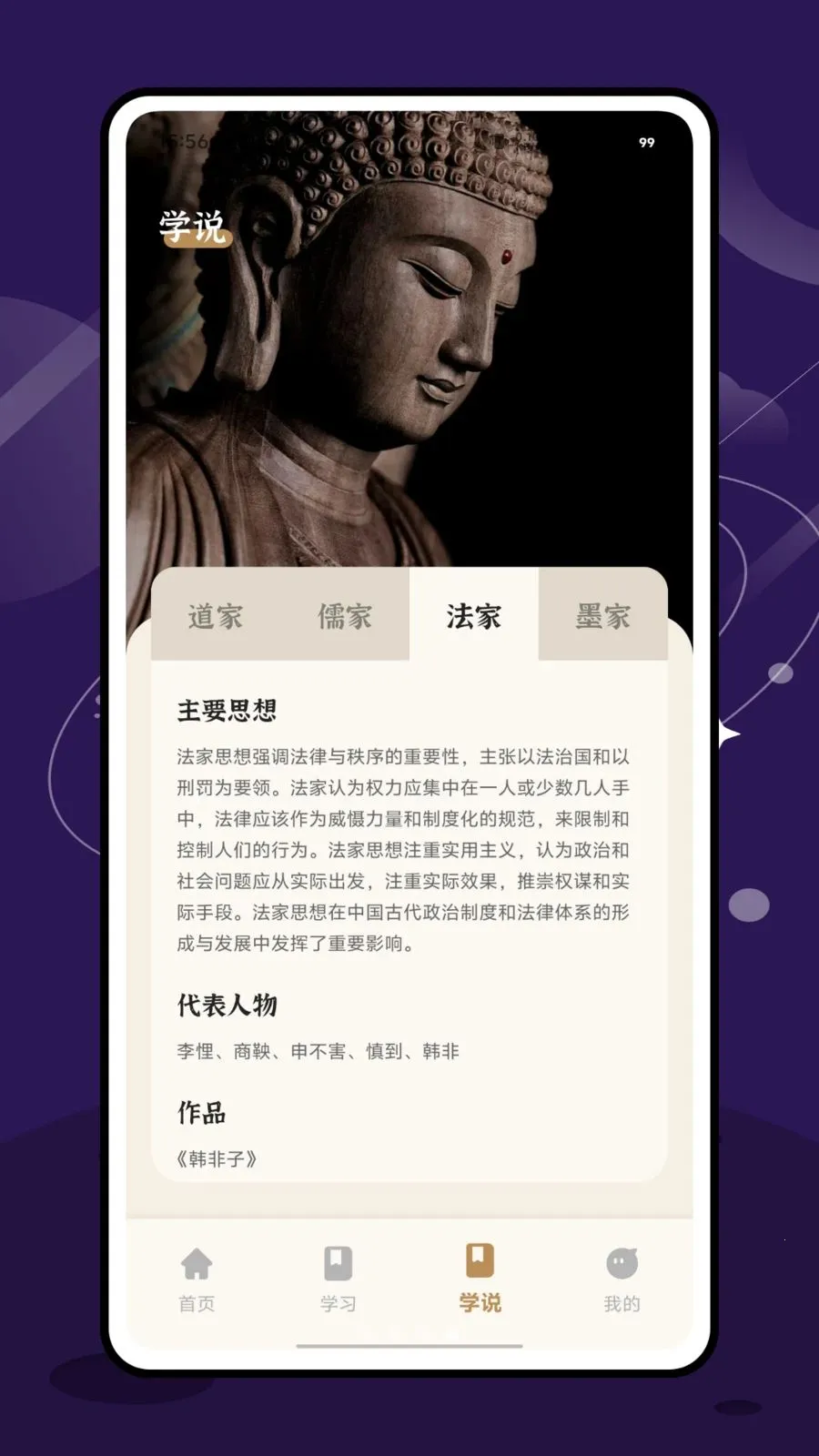 道传国学学习平台(国学文化学习平台)应用截图1
