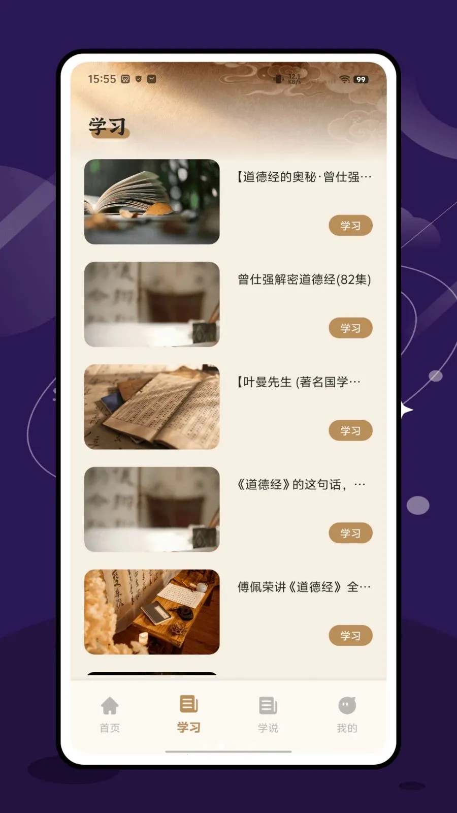道传国学学习平台(国学文化学习平台)应用截图2