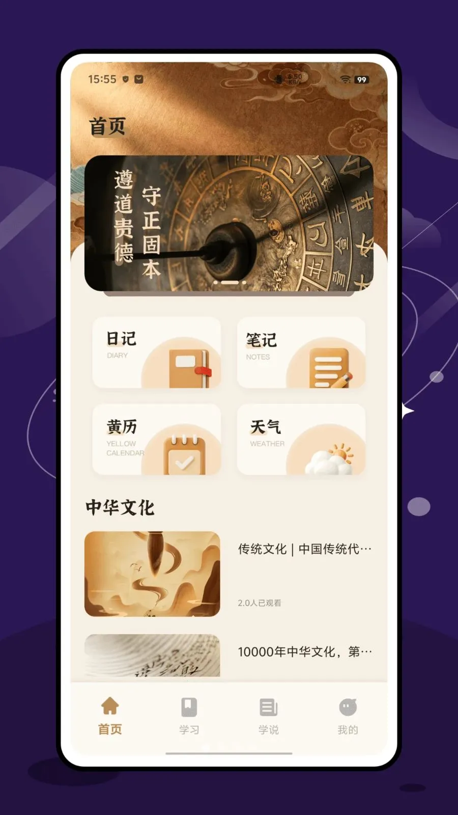 道传国学学习平台(国学文化学习平台)应用截图3