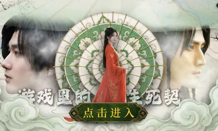 游戏里的生死契(古装奇幻游戏剧)手游截图1