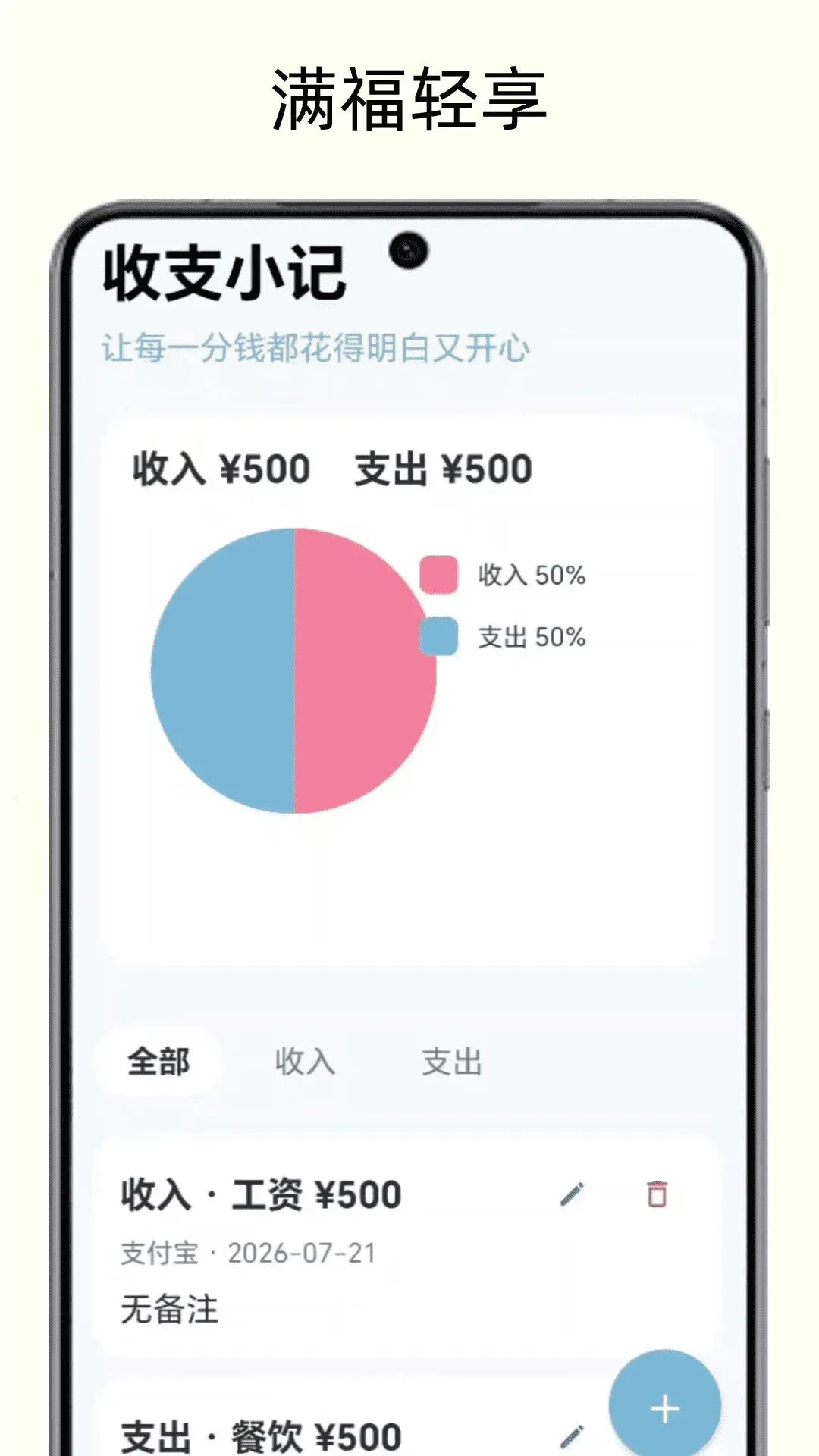 满福轻享(生活记录工具)应用截图1