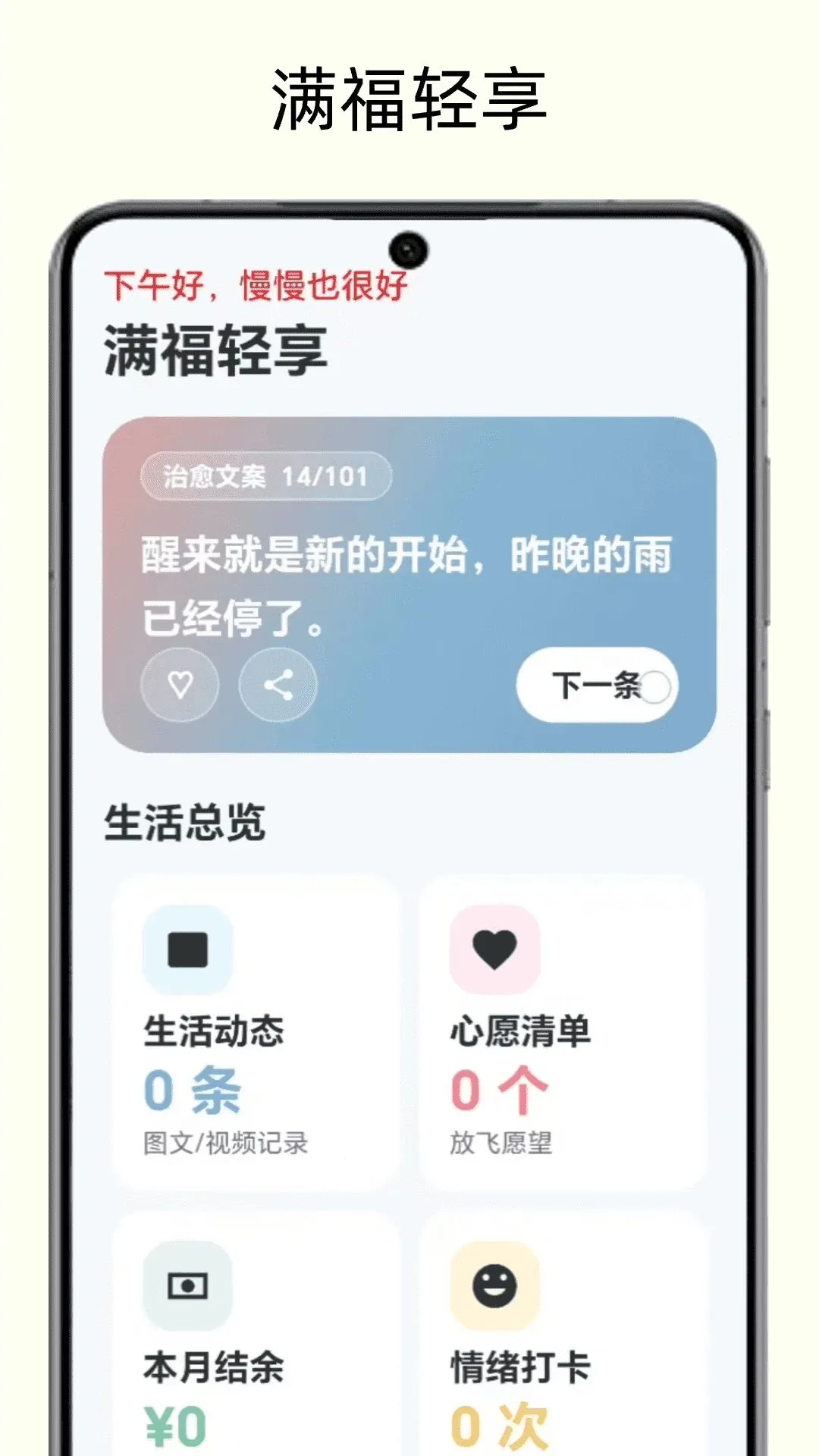 满福轻享(生活记录工具)应用截图4