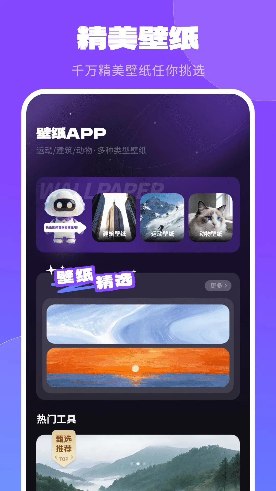 高清手机屏保软件最新安卓版应用截图1