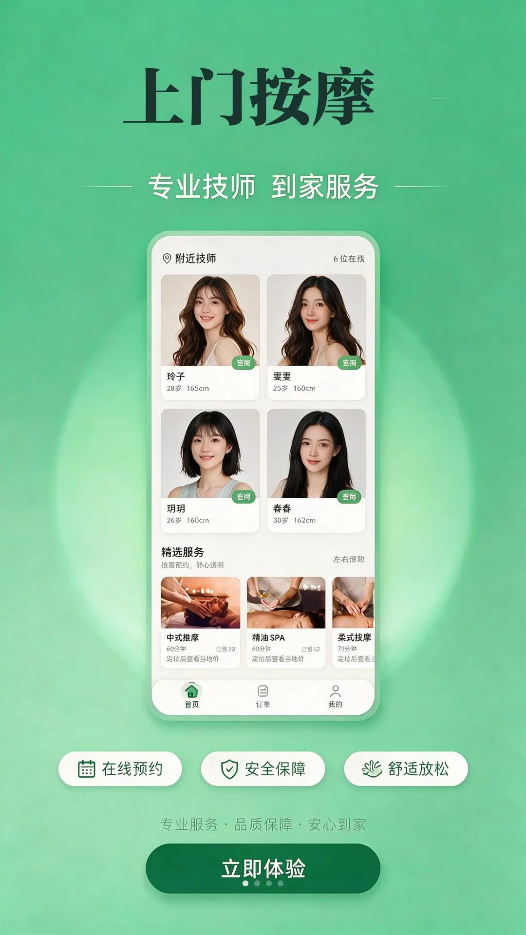 云舒到家最新安卓版应用截图4