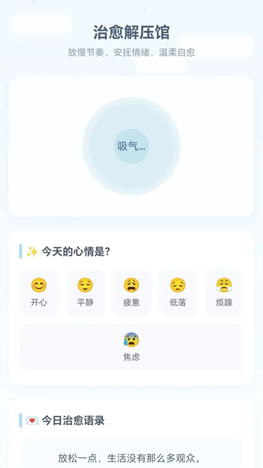 水瓶乐翻天最新安卓版应用截图3